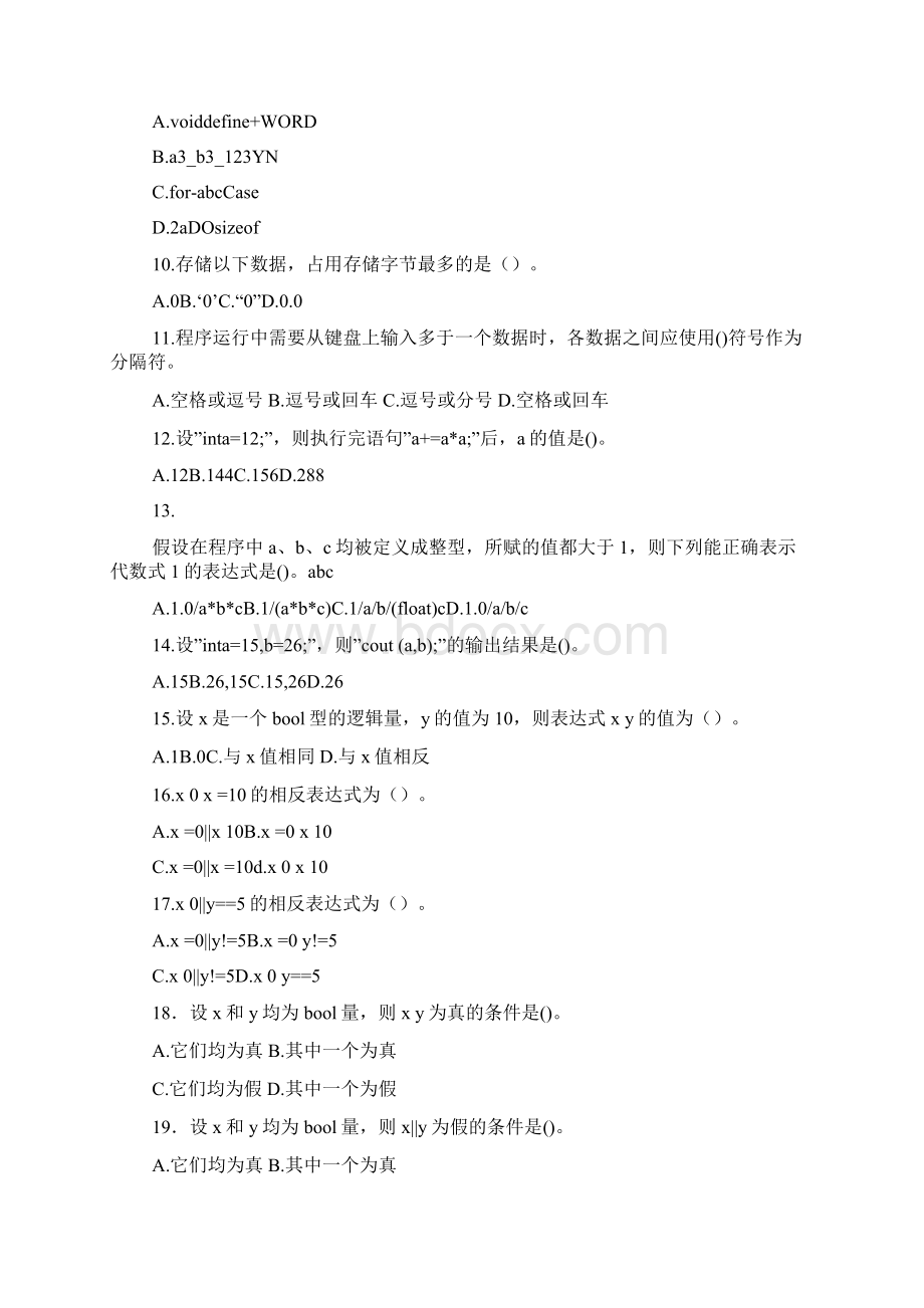 do语句能够改写为语句练习Word文档格式.docx_第2页