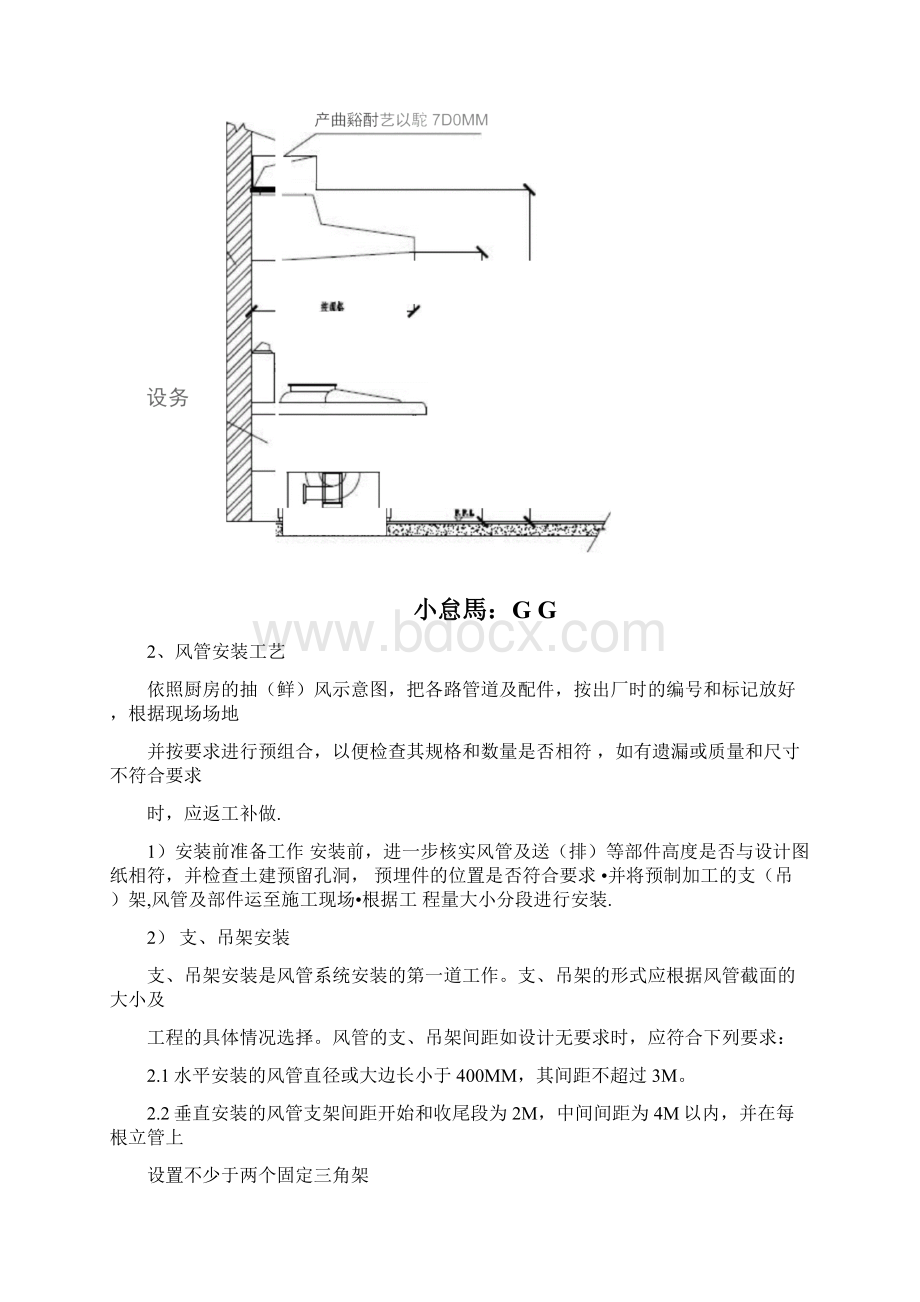 厨房设备工程安装工艺Word文档格式.docx_第3页