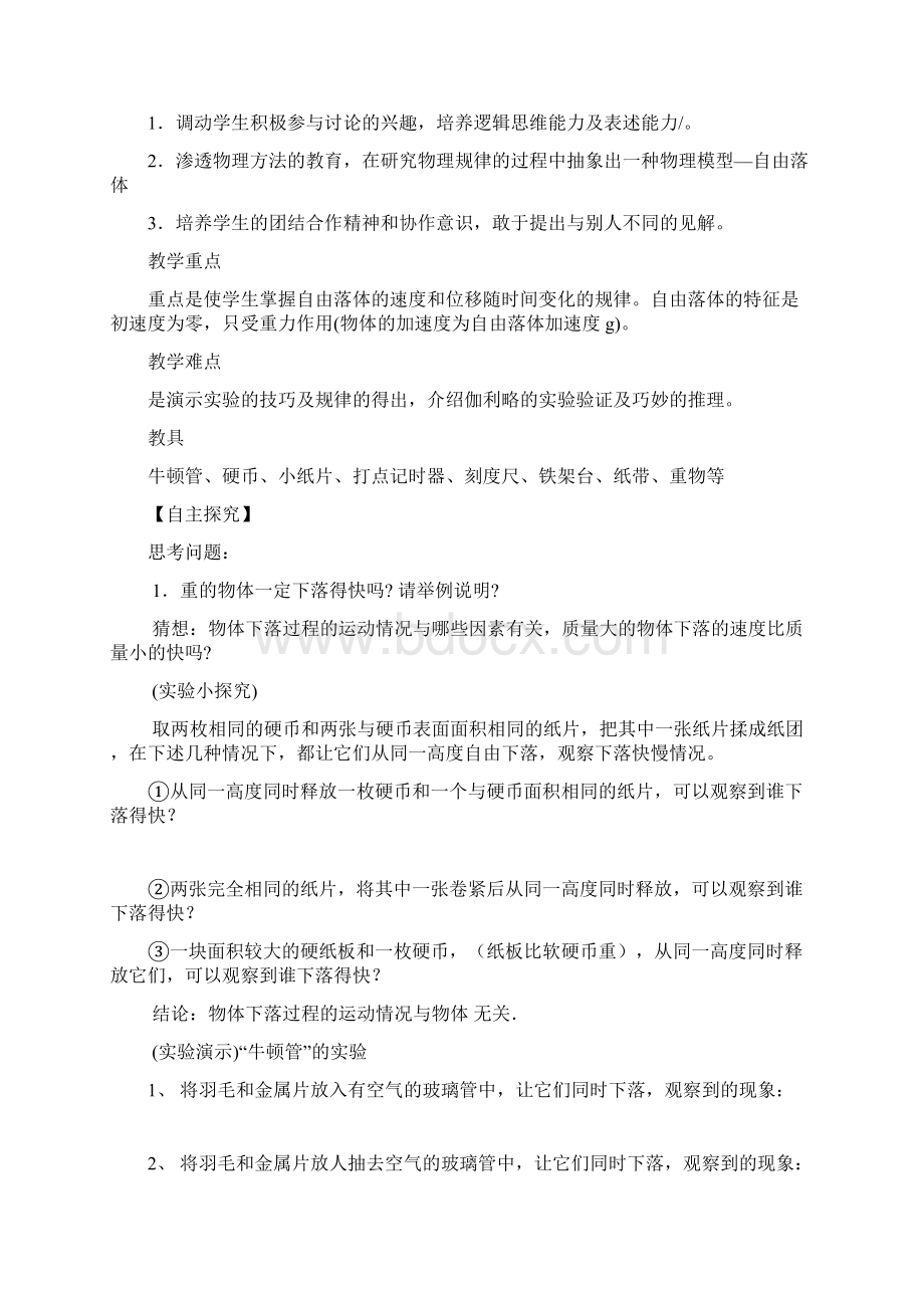 高中物理 25 自由落体运动教案 新人教版必修1.docx_第2页