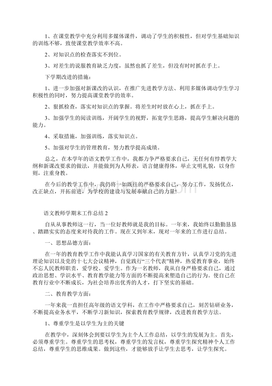 语文教师年度个人总结Word下载.docx_第2页