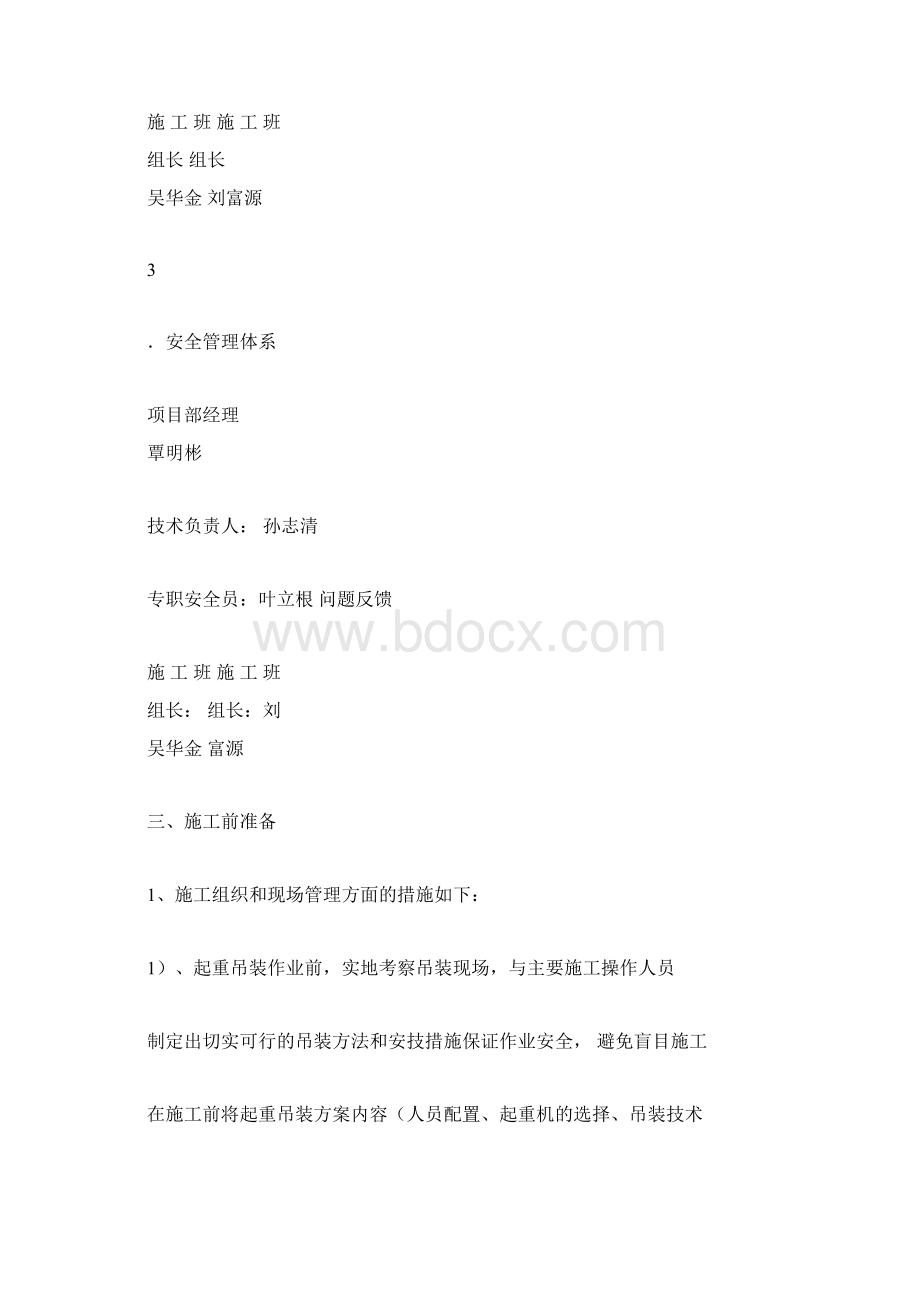 变压器吊装施工方案.docx_第3页