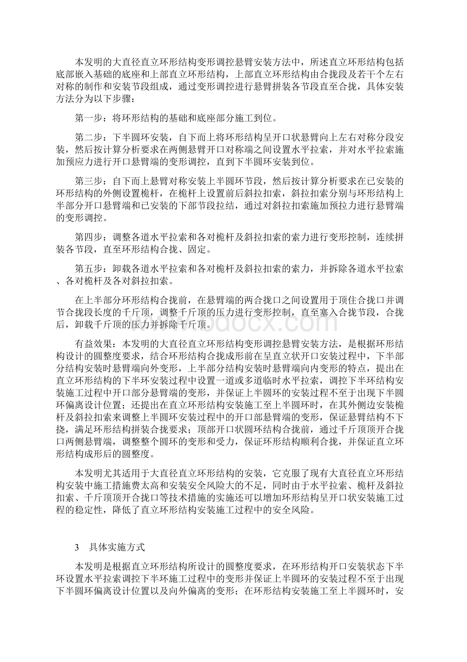 大直径直立环形结构变形调控悬臂16927659Word格式.docx_第2页