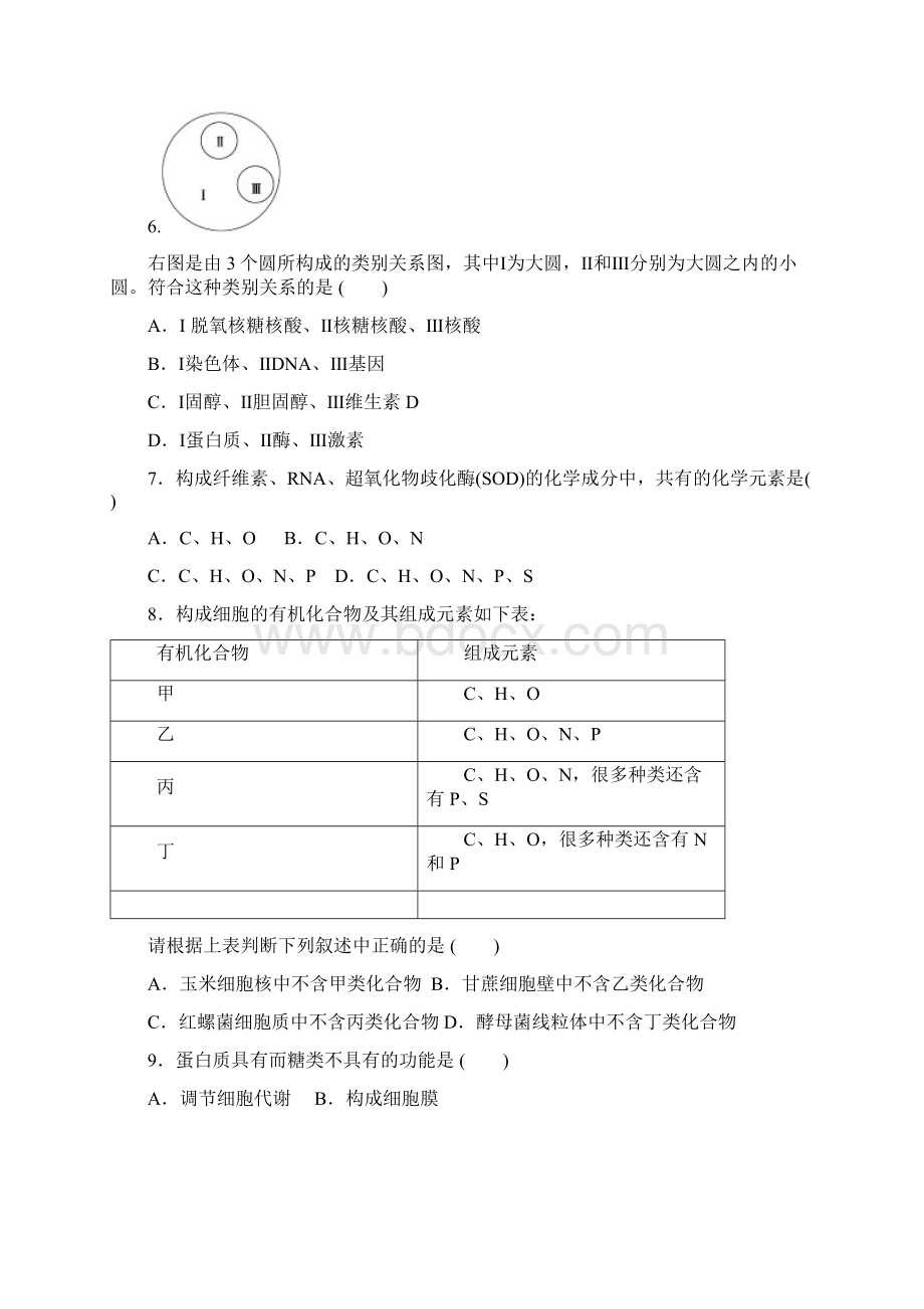 精品新人教版必修一高中生物第二章单元检测及答案Word格式文档下载.docx_第2页