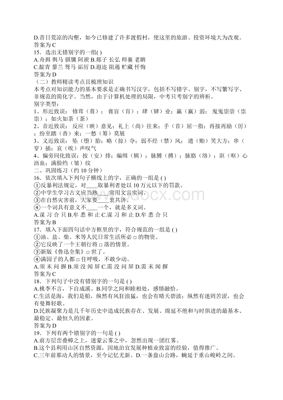 中考专题复习字形Word格式.docx_第2页