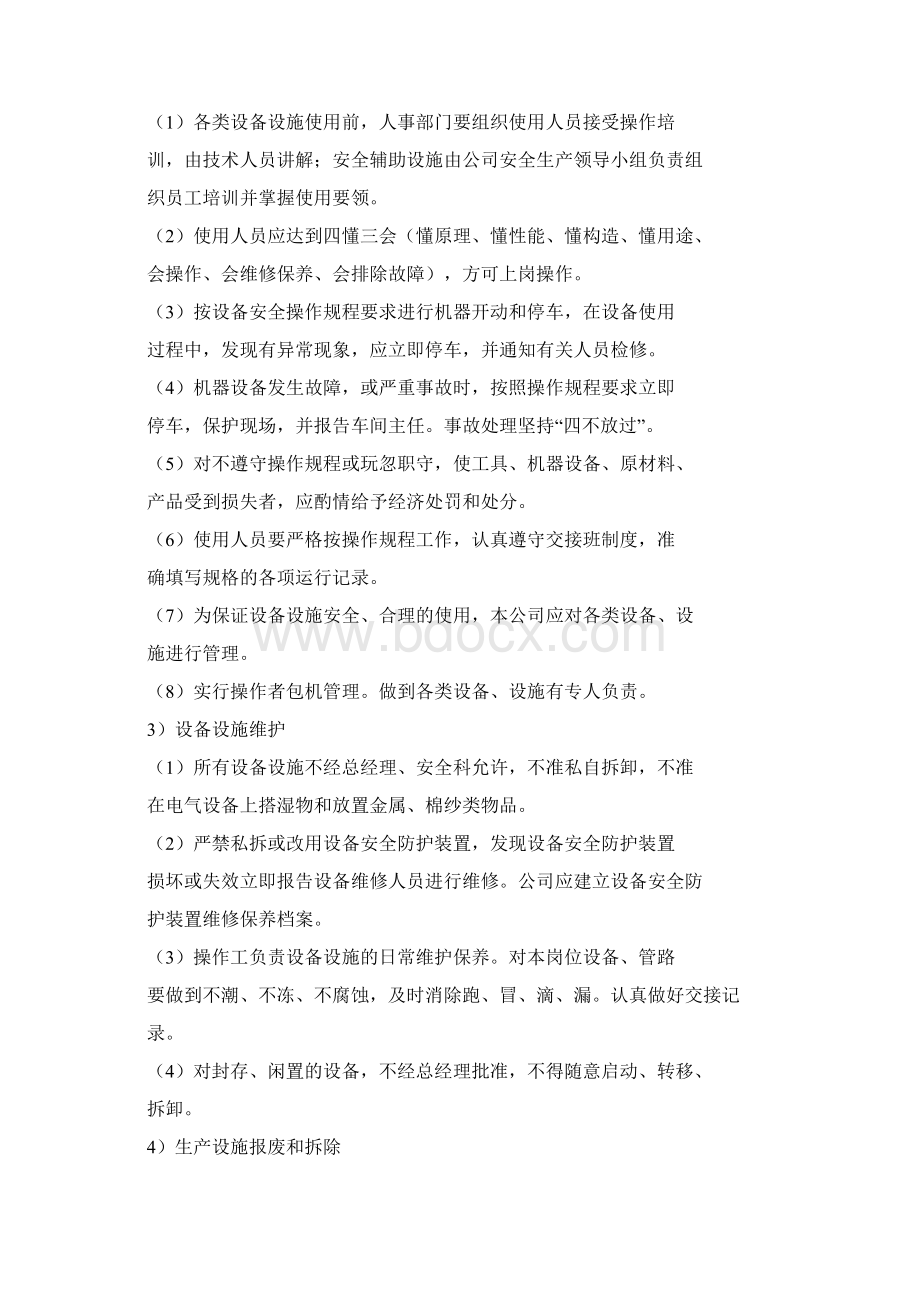 涉尘涉爆安全管理制度.docx_第2页