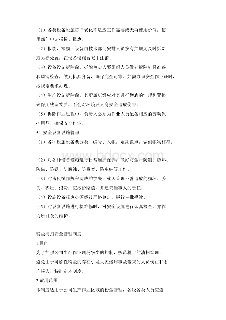 涉尘涉爆安全管理制度.docx_第3页