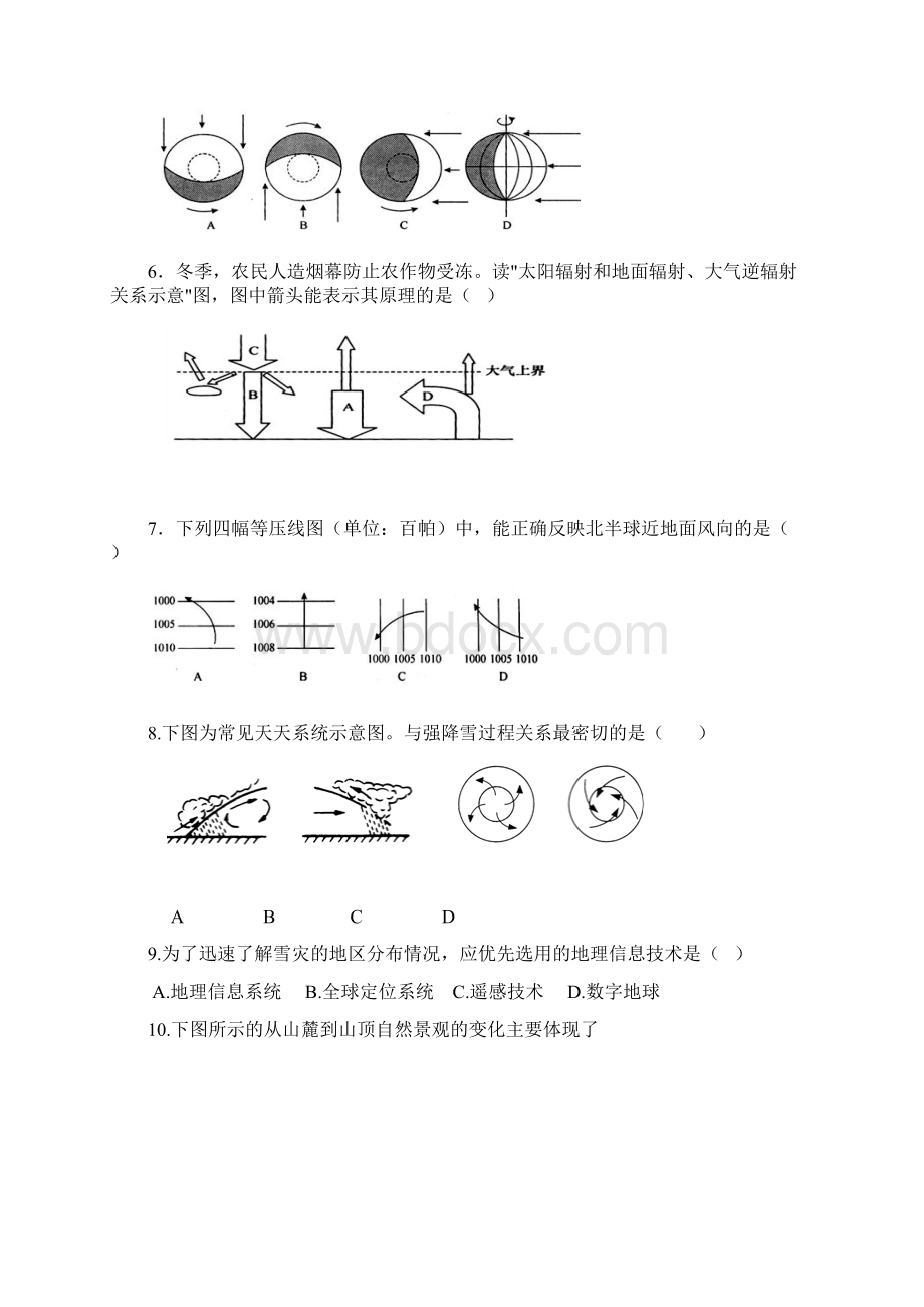 普通高中学业水平考试地理试题模拟三.docx_第2页