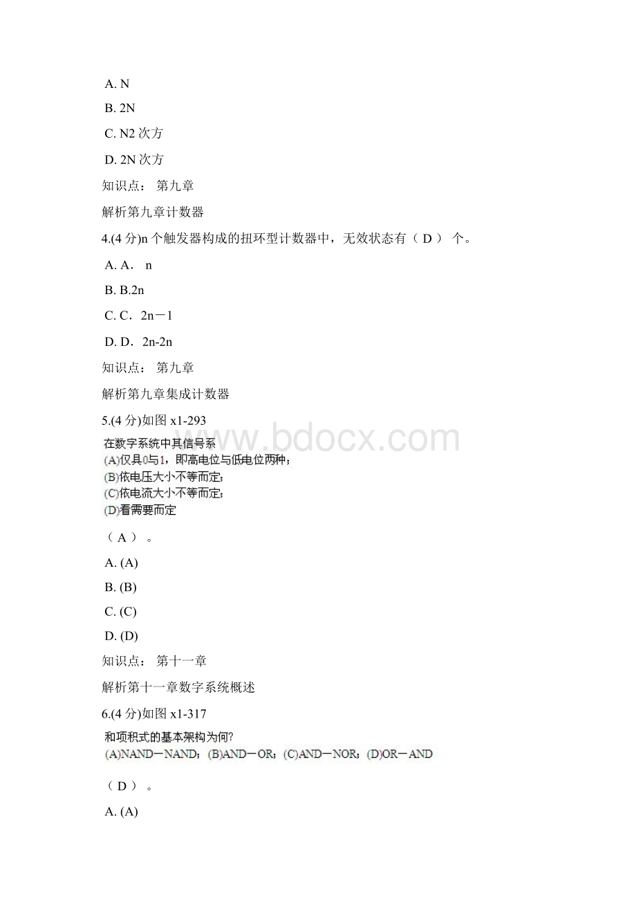 数字逻辑课程三套作业及答案.docx_第2页