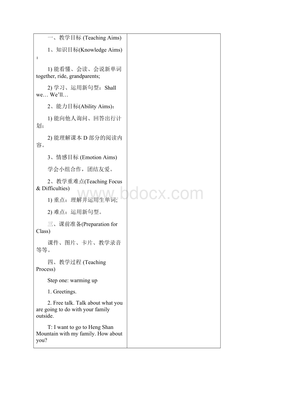 新版湘少版 小学三年级下册英语全册教案 第二学期全套教学设计.docx_第3页