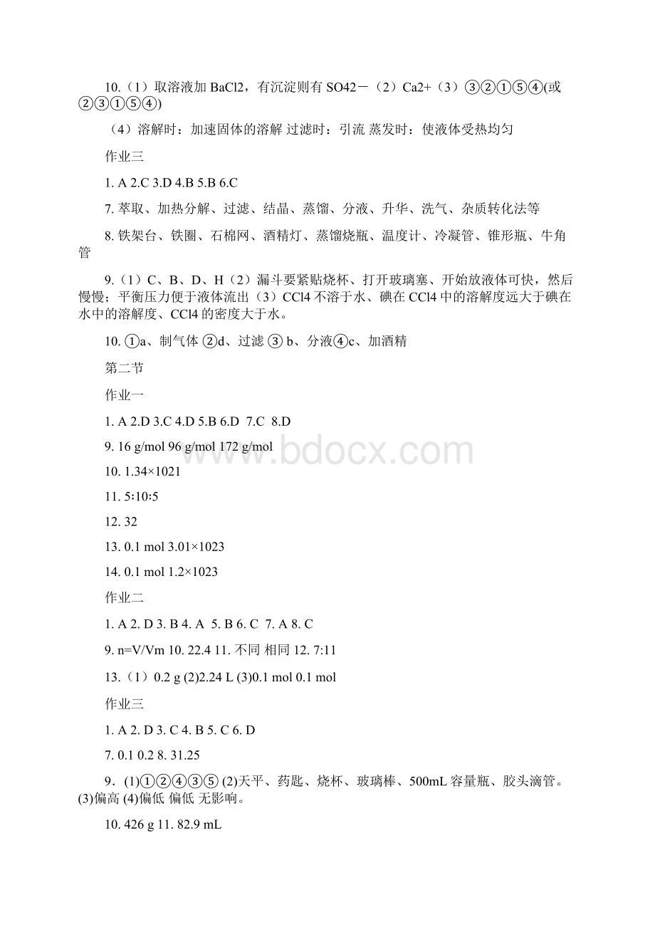 化学必修1作业参考答案.docx_第2页