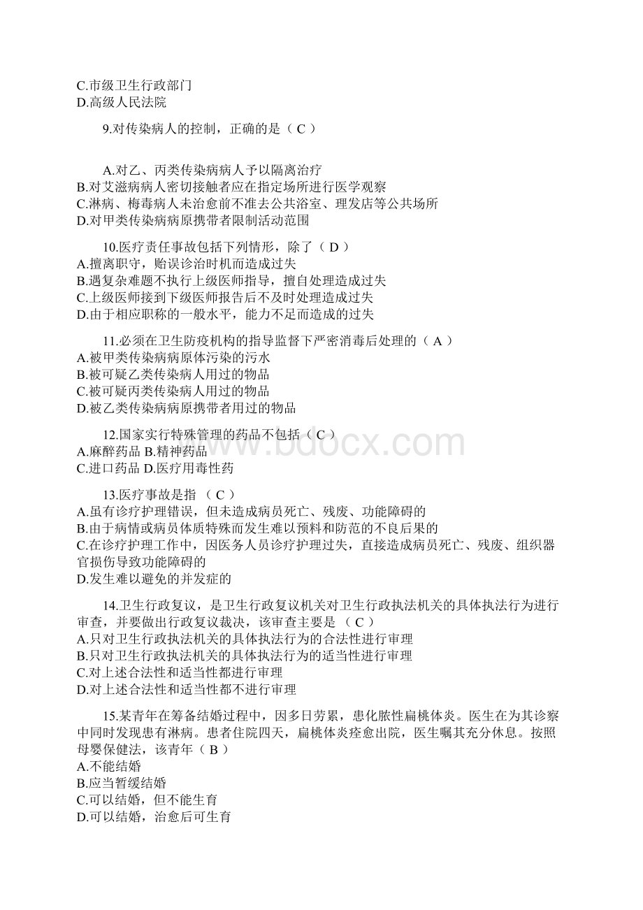 医疗卫生事业单位招聘考试试题100题及答案.docx_第2页