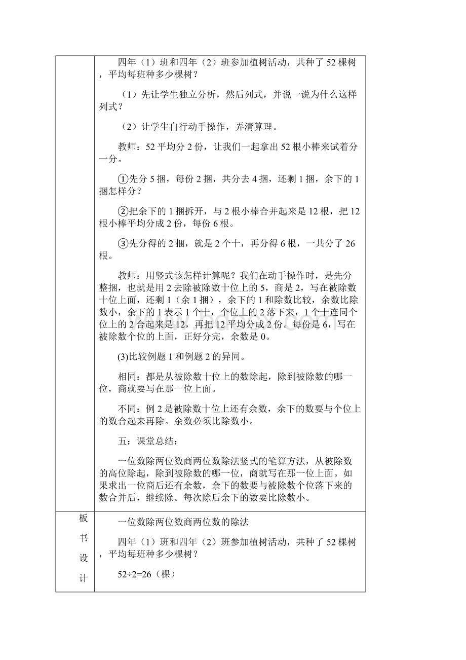 三年级数学渗透法制教育教案下册.docx_第3页