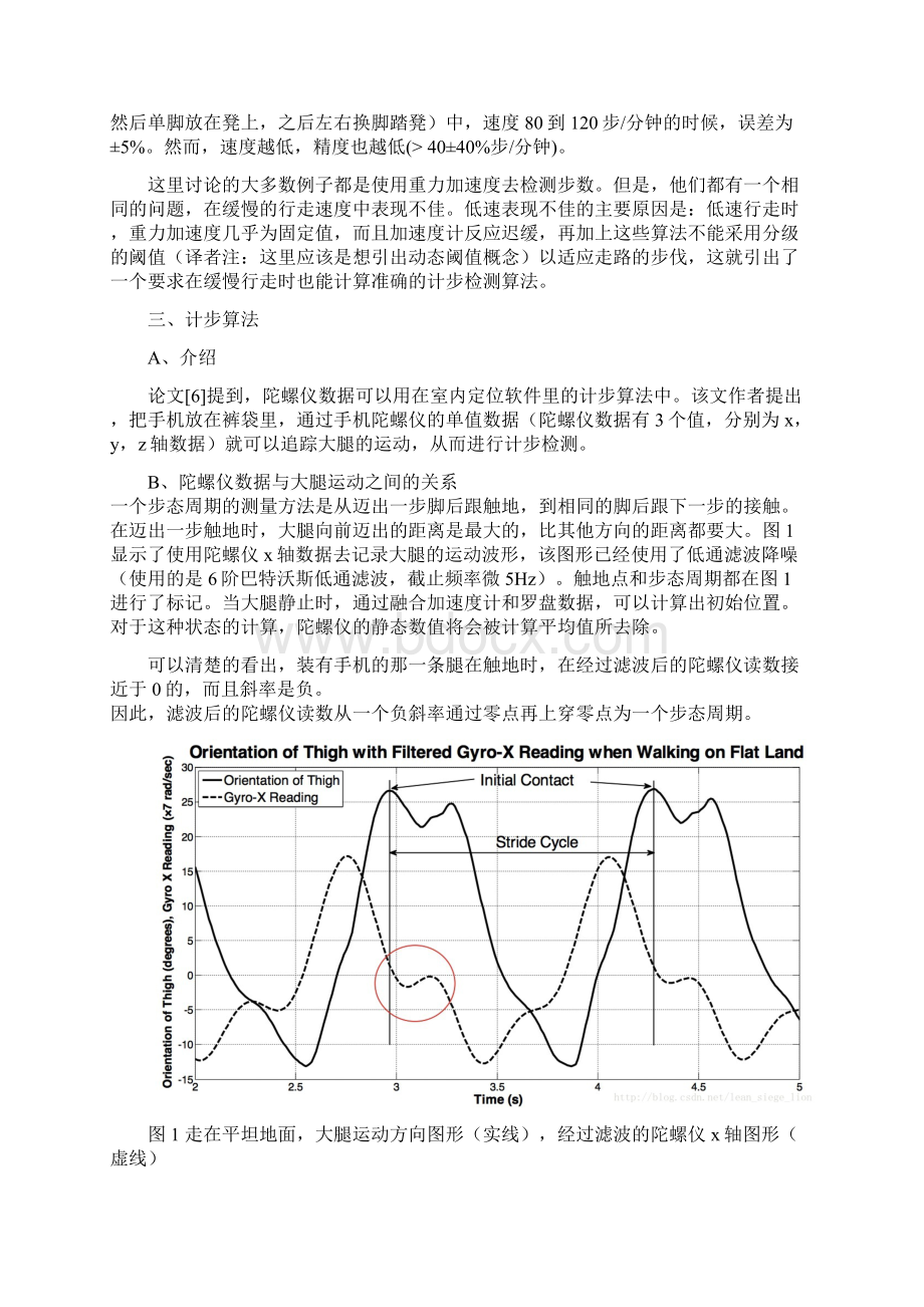 一种基于陀螺仪传感器的准确计步器算法.docx_第2页