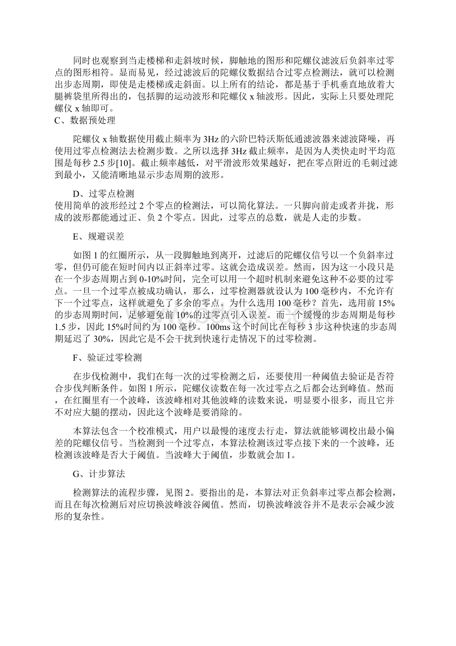 一种基于陀螺仪传感器的准确计步器算法.docx_第3页