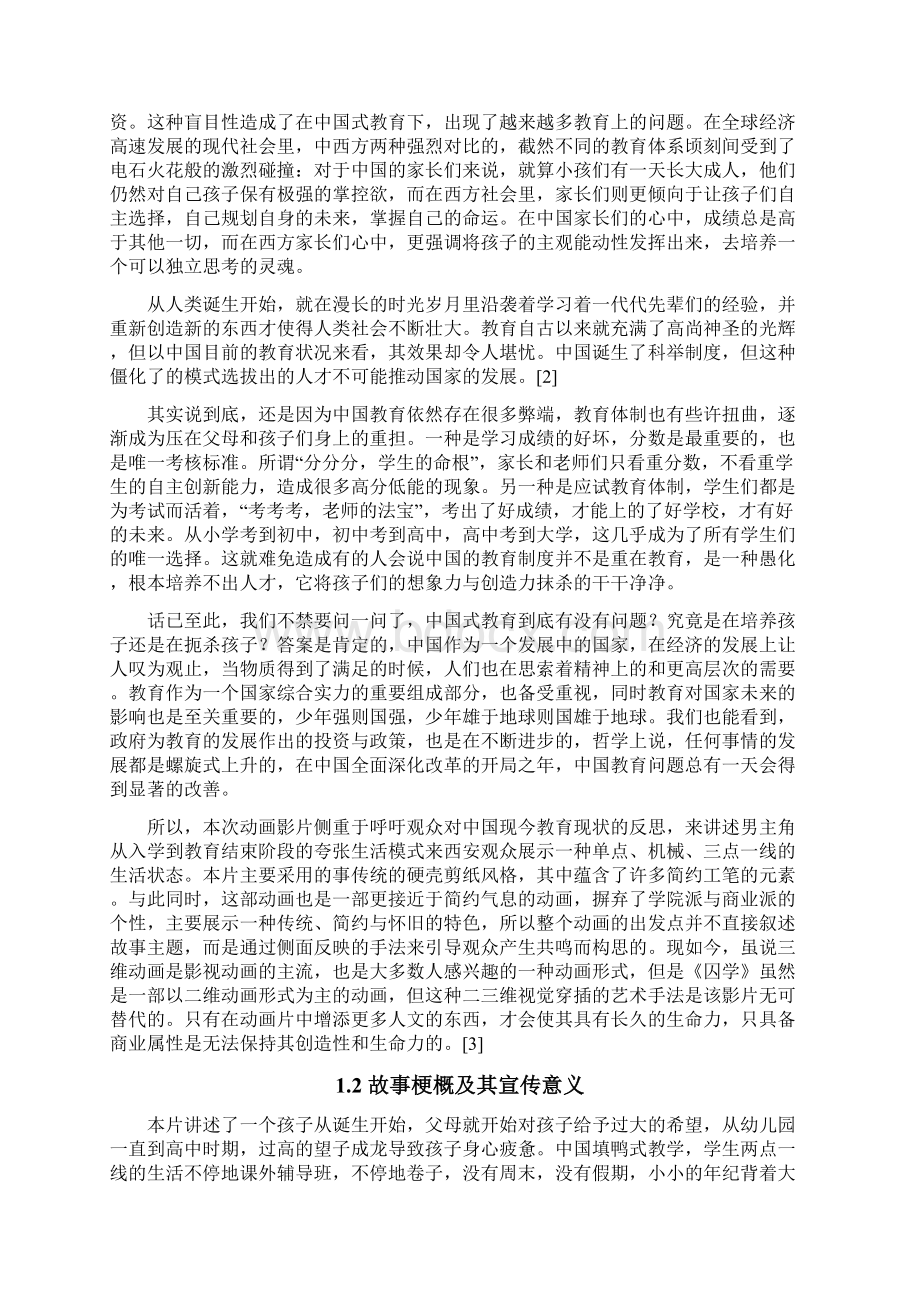 《囚学》与剪纸艺术的结合研究Word格式.docx_第2页