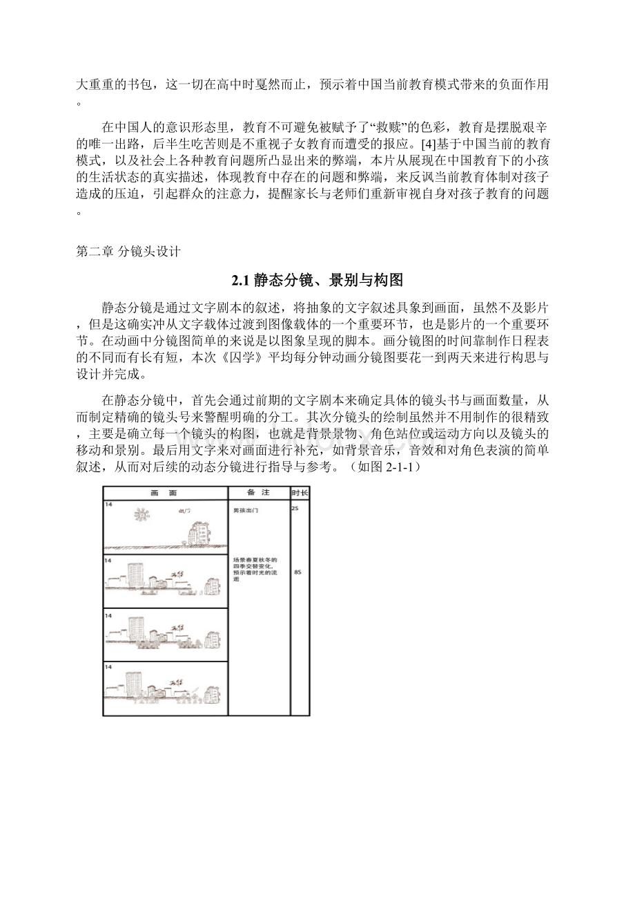 《囚学》与剪纸艺术的结合研究Word格式.docx_第3页