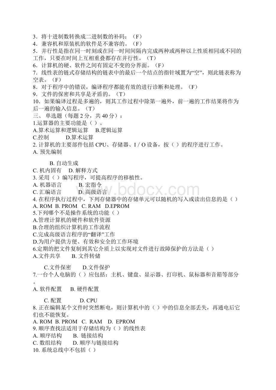 精选《计算机导论》期末考试试题模拟试题及答案.docx_第2页