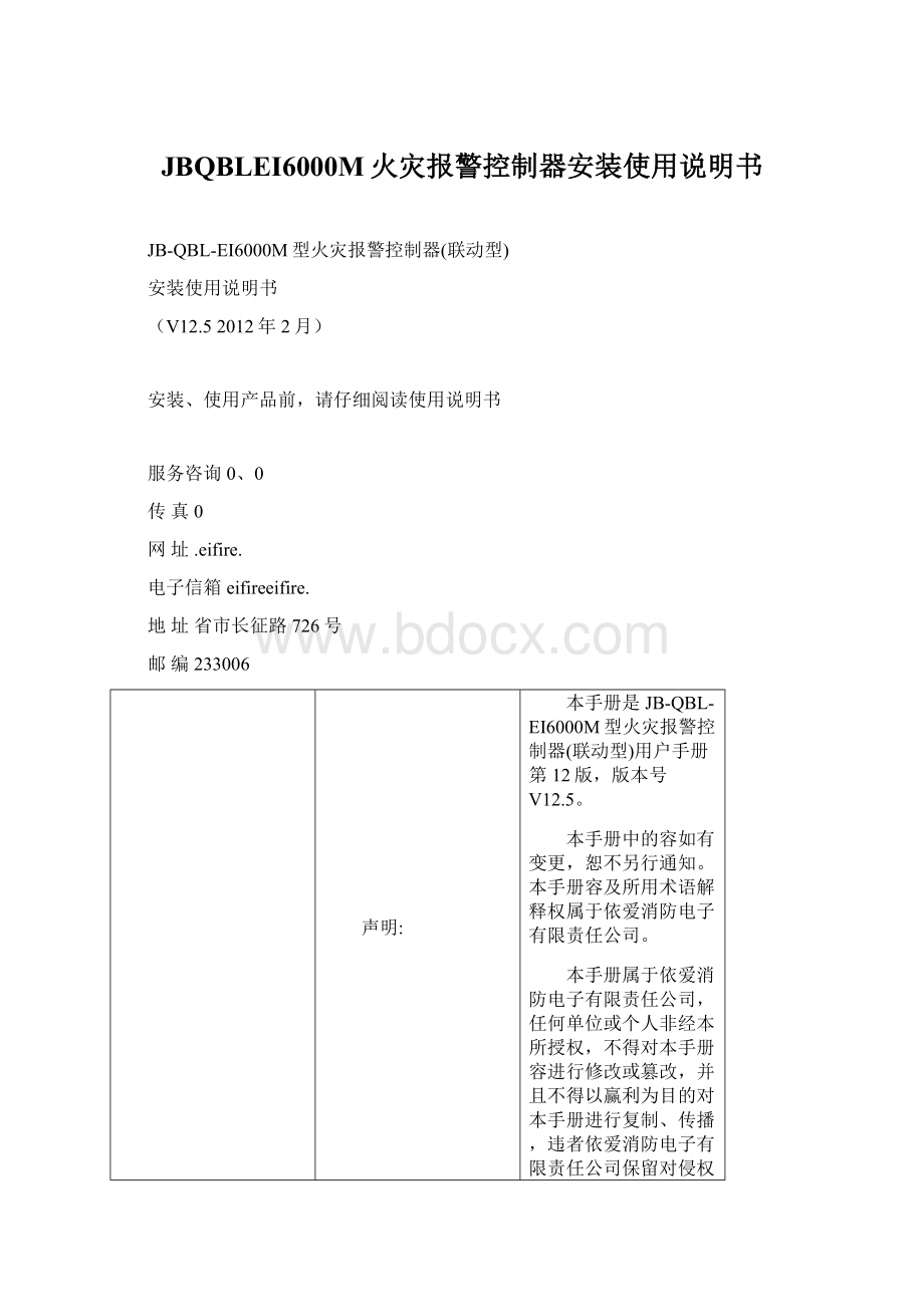 JBQBLEI6000M火灾报警控制器安装使用说明书.docx_第1页