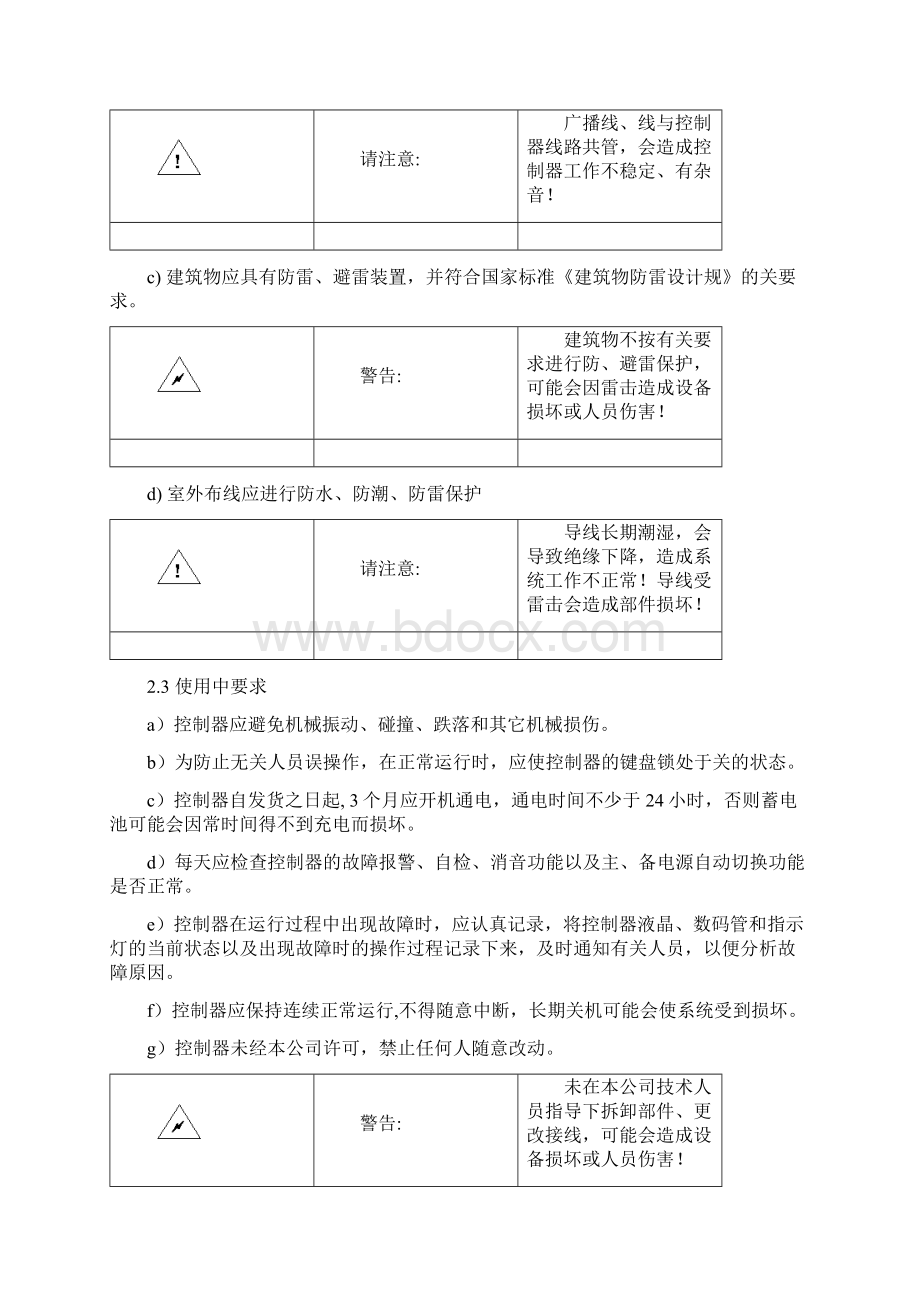 JBQBLEI6000M火灾报警控制器安装使用说明书.docx_第3页