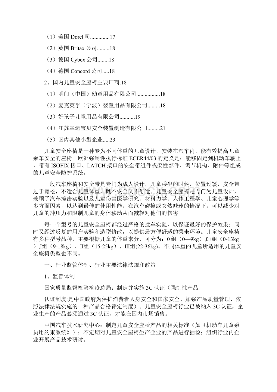 儿童安全座椅行业分析报告文档格式.docx_第2页