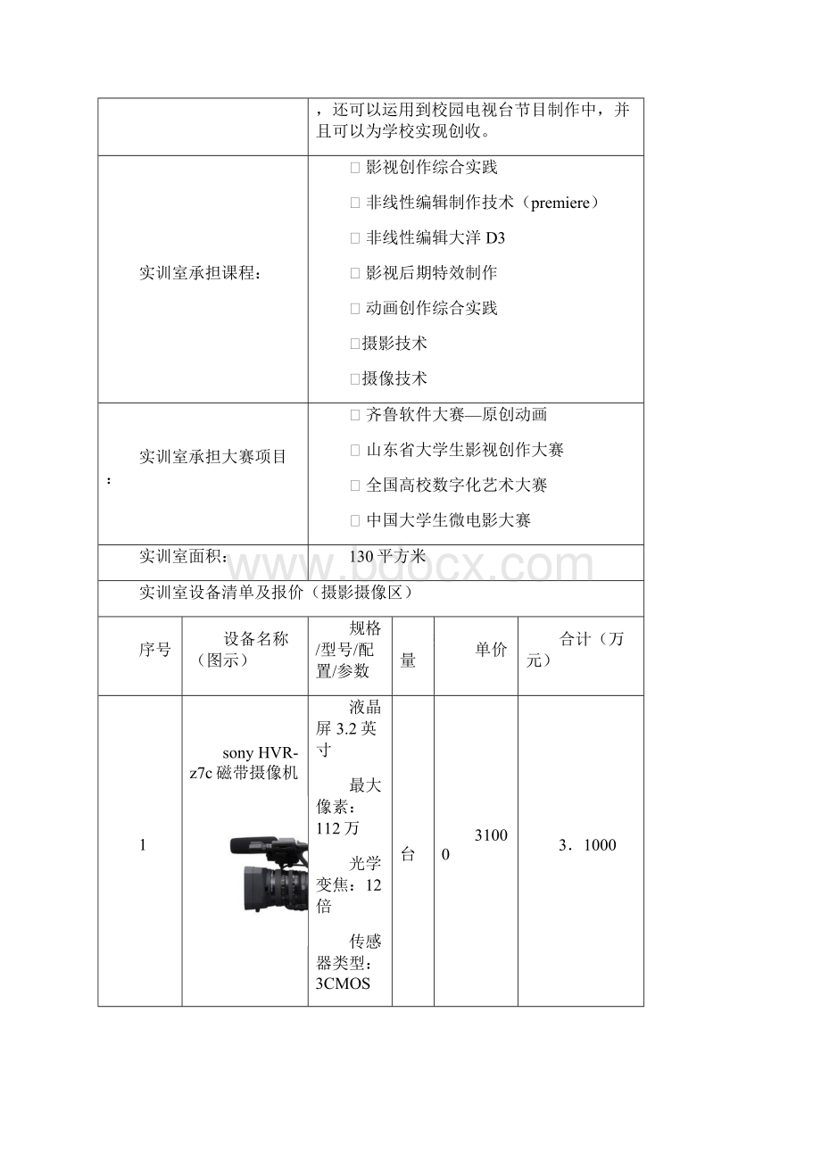 动漫设计与制作专业实训室建设方案.docx_第2页