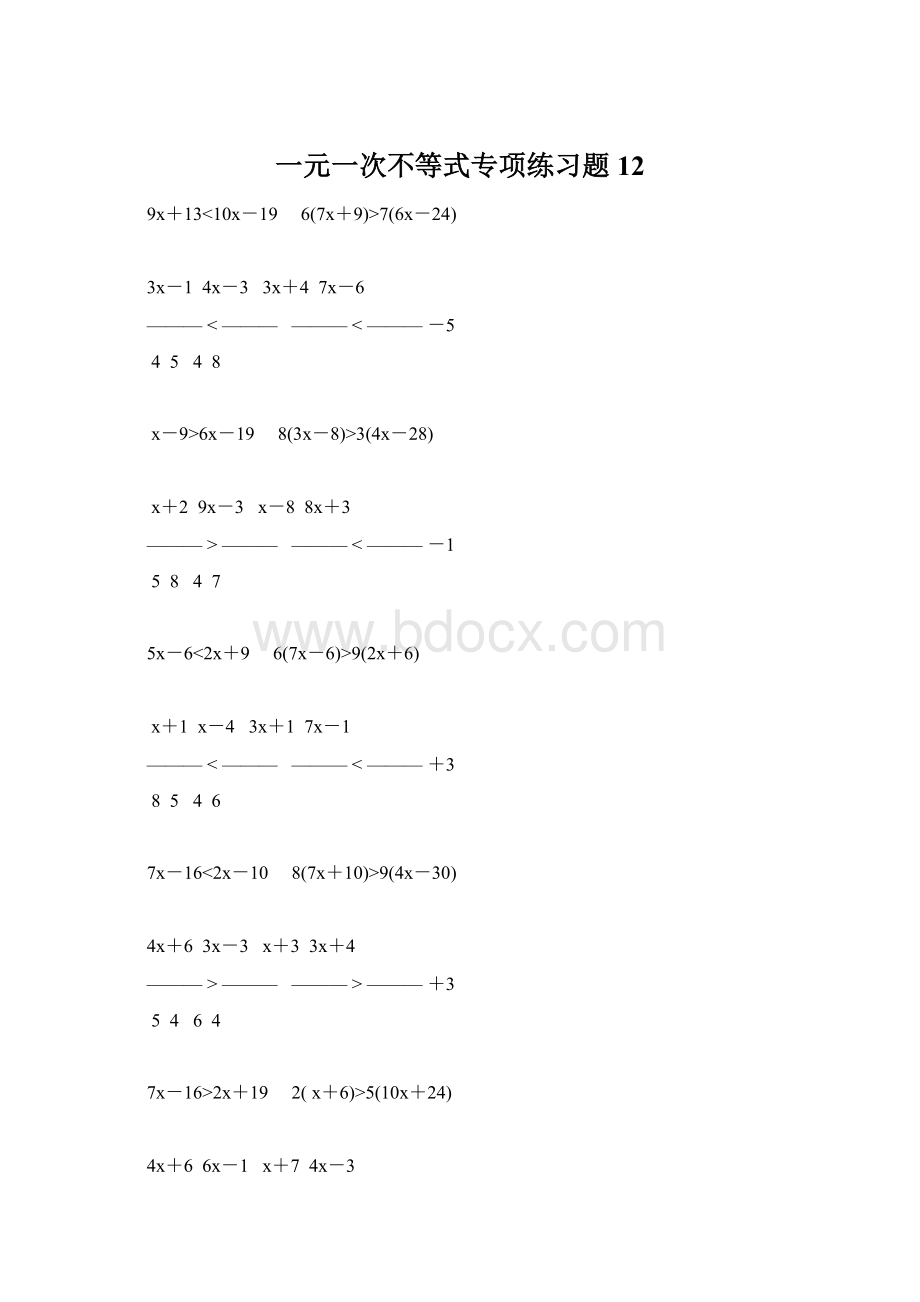 一元一次不等式专项练习题 12.docx_第1页