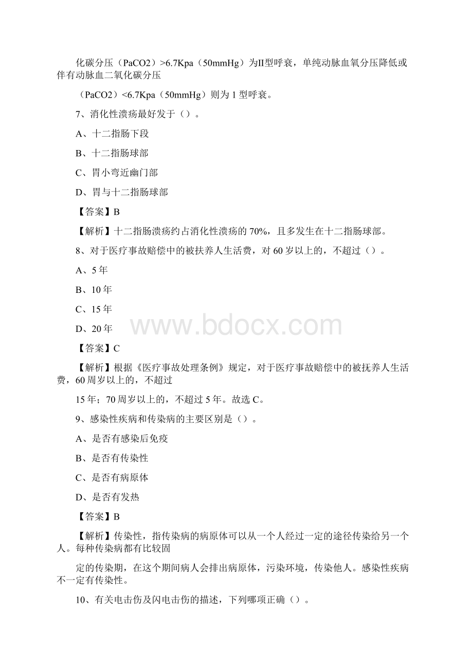 临夏回族自治州人民医院招聘试题及解析文档格式.docx_第3页