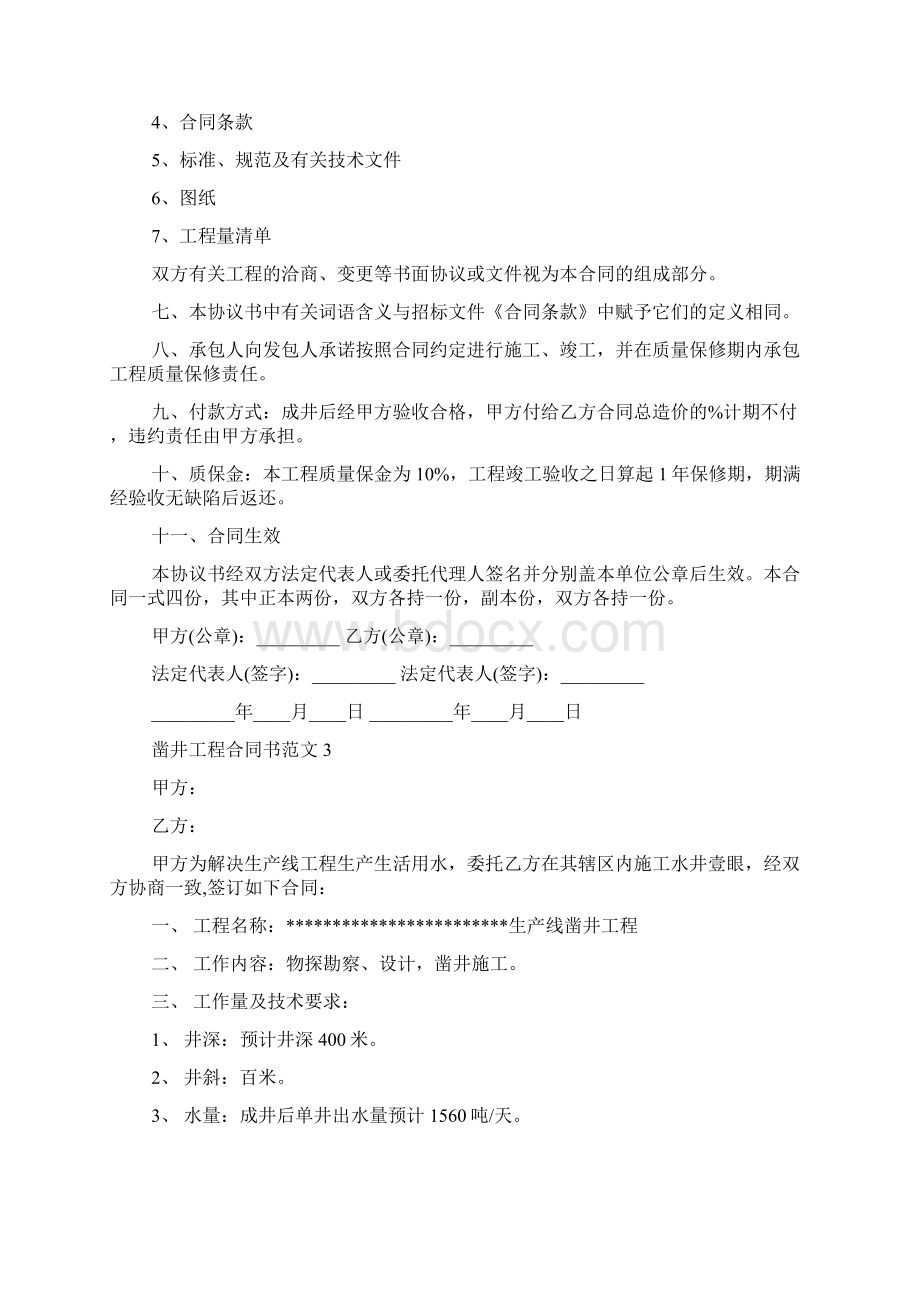 凿井工程合同书.docx_第3页