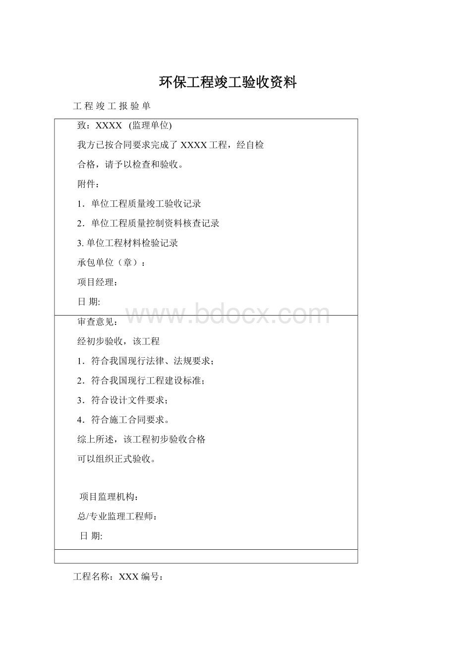 环保工程竣工验收资料.docx_第1页