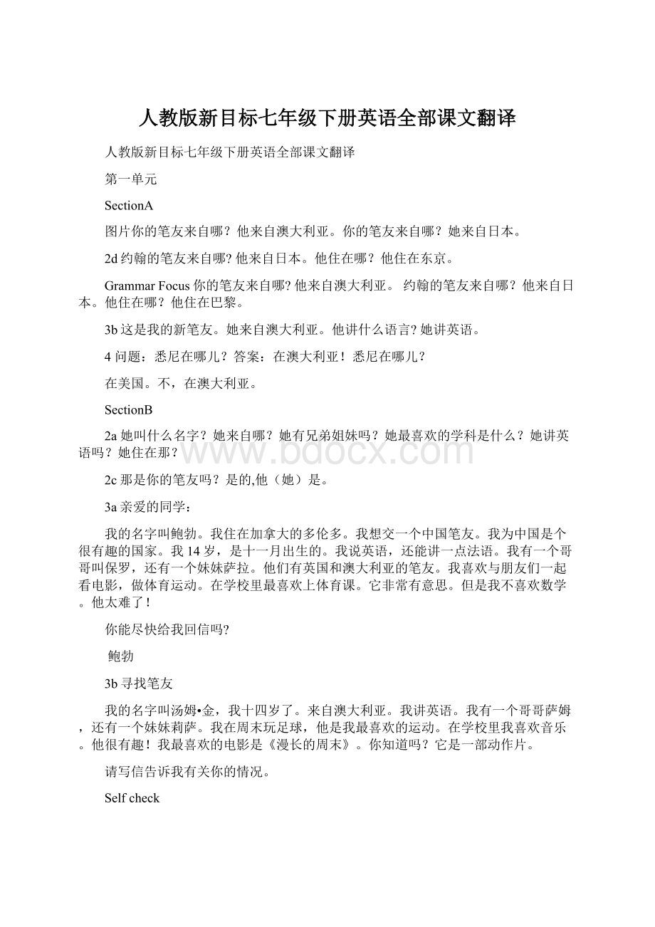 人教版新目标七年级下册英语全部课文翻译.docx