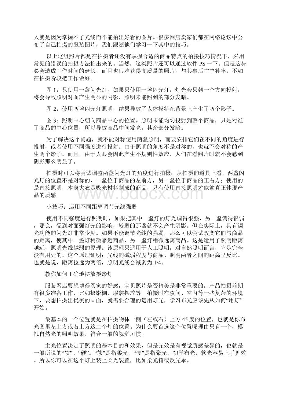 网店服装拍摄技巧Word下载.docx_第2页