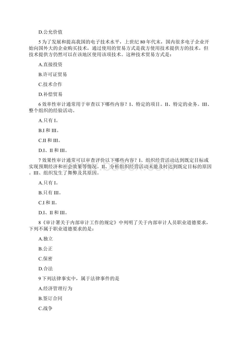 CIA《经营管理技术》1.docx_第2页