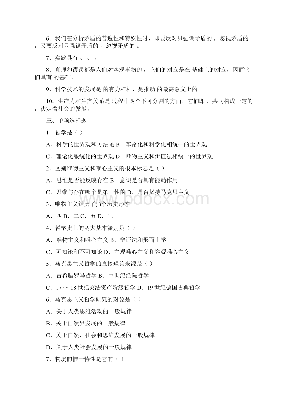 马克思主义哲学综合练习题.docx_第2页