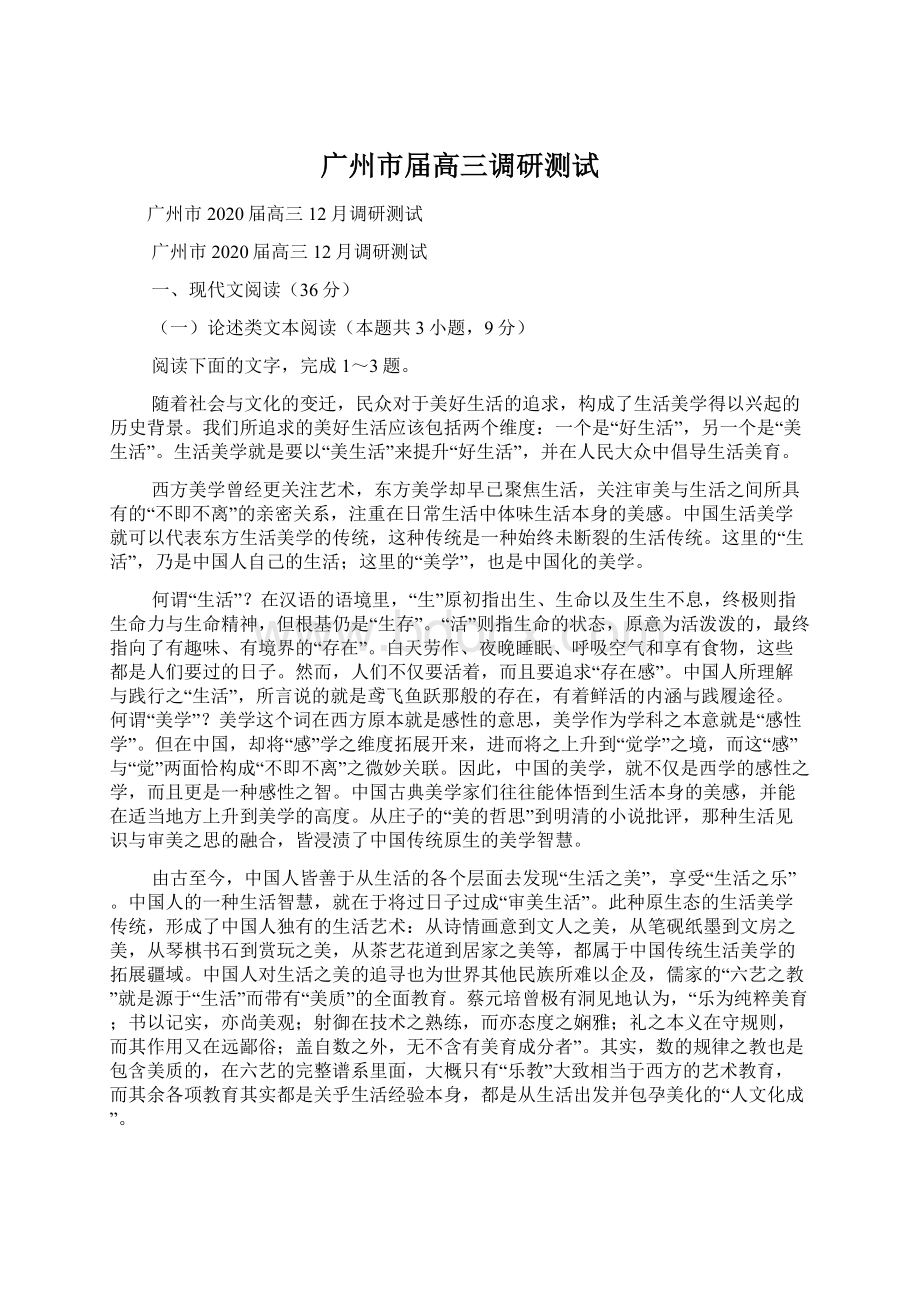 广州市届高三调研测试Word文档下载推荐.docx_第1页