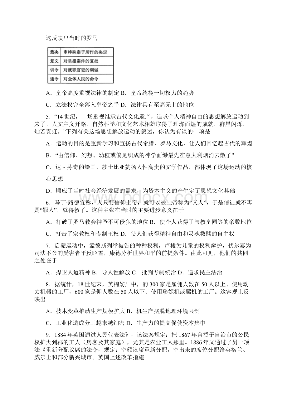 精品届高三历史上学期月考试题二 新 版 人教版Word下载.docx_第2页