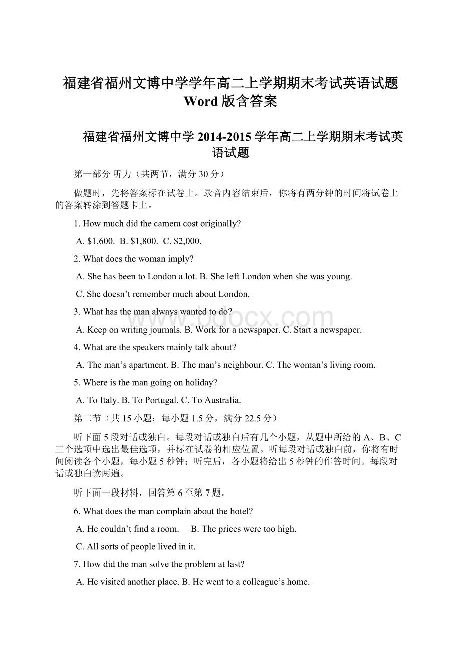 福建省福州文博中学学年高二上学期期末考试英语试题 Word版含答案.docx