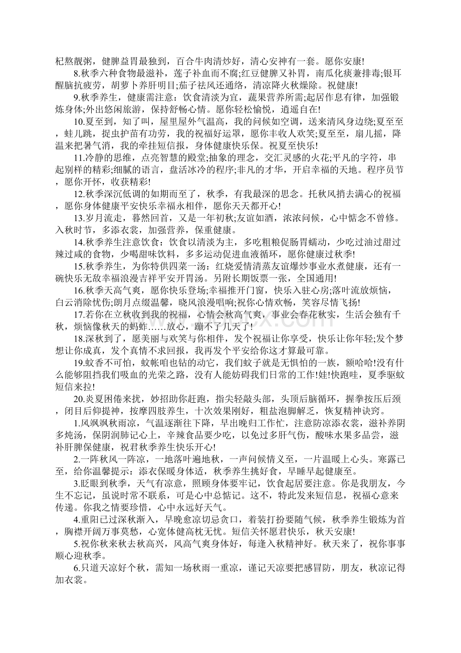 秋天温馨提示语Word文档格式.docx_第2页