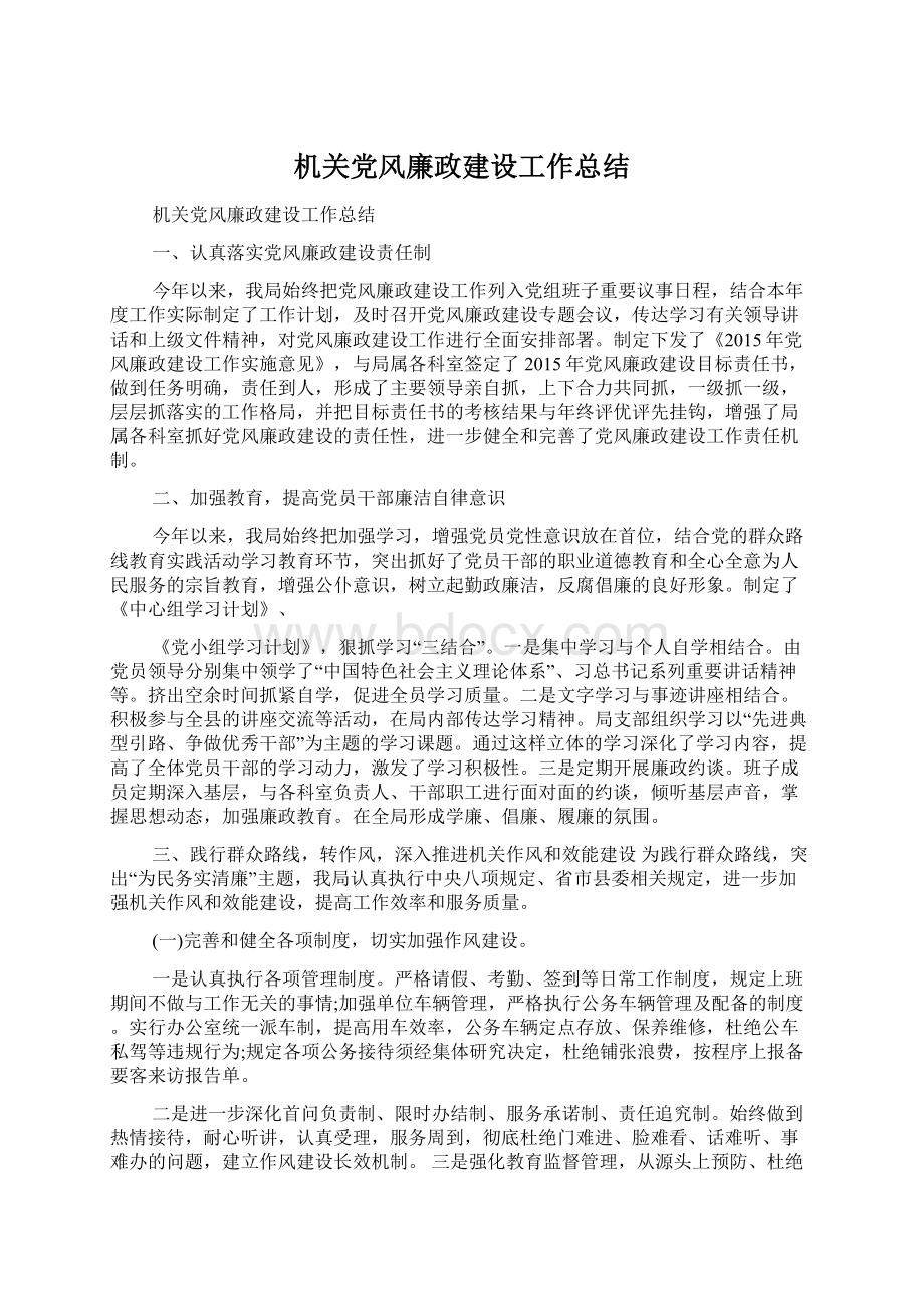 机关党风廉政建设工作总结.docx_第1页