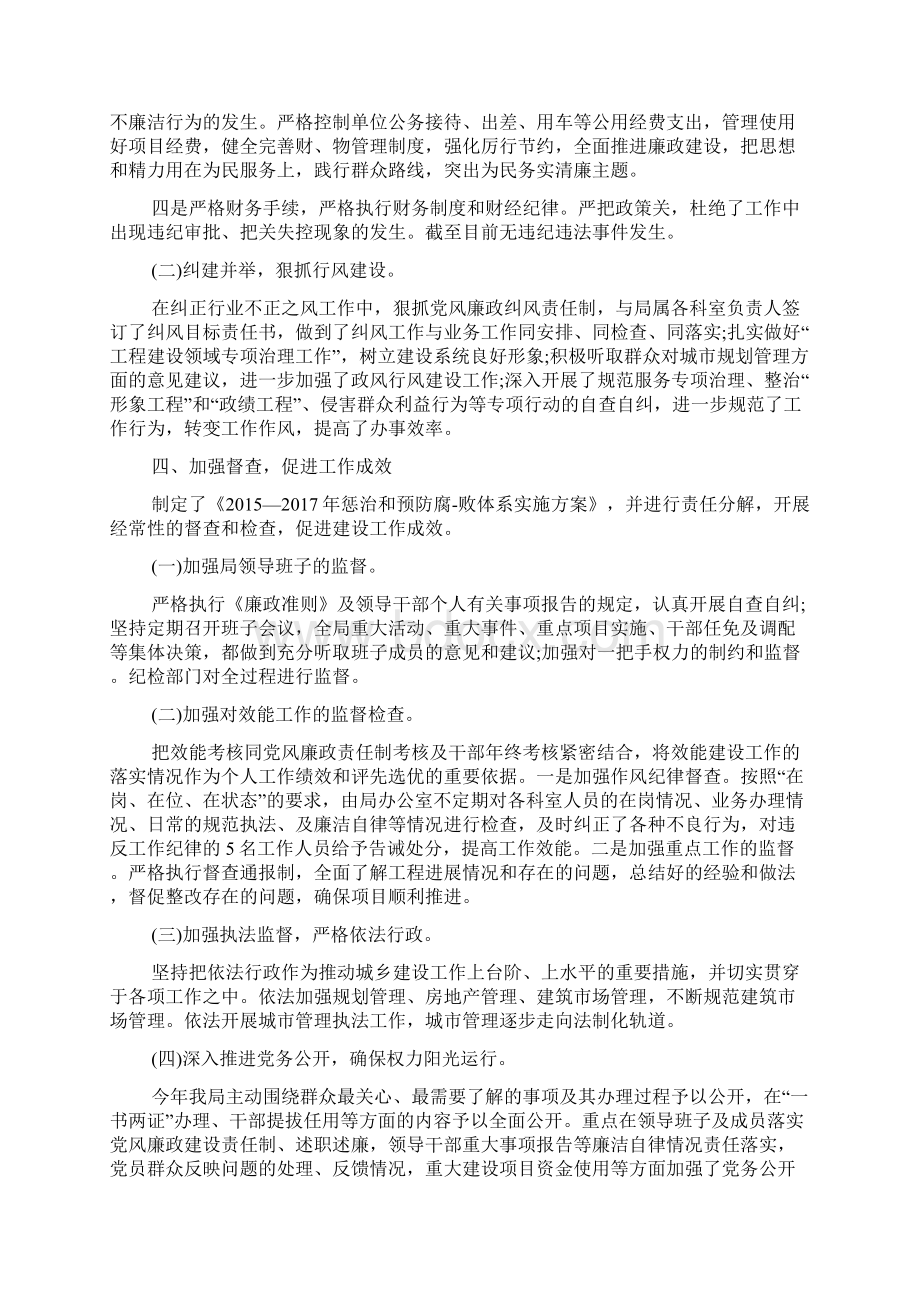 机关党风廉政建设工作总结.docx_第2页