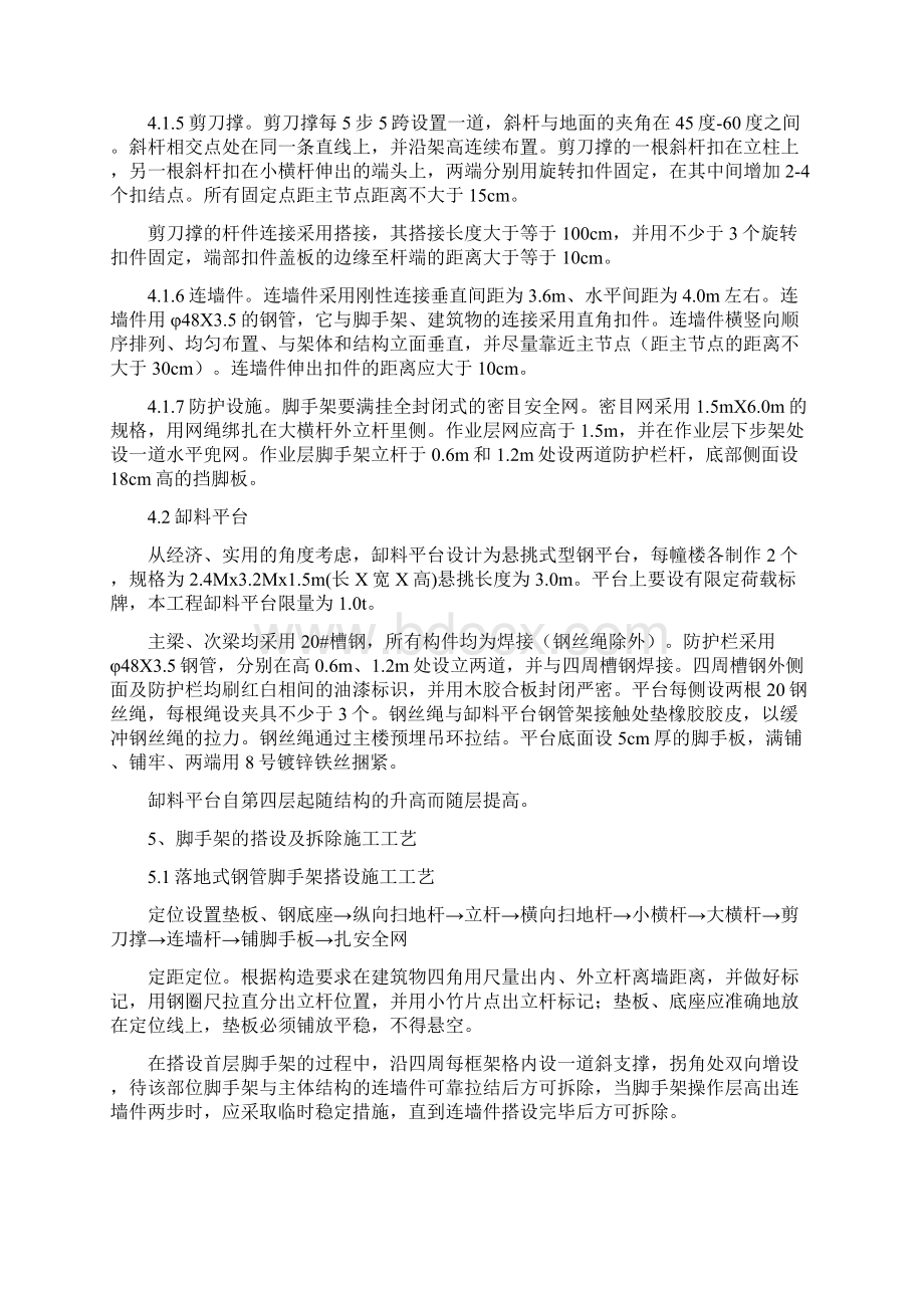 脚手架施工方案新Word文档格式.docx_第3页