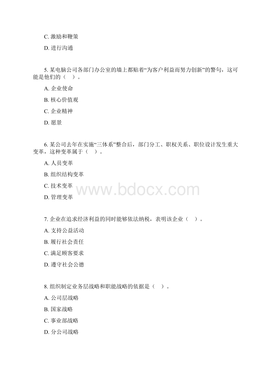 注册质量经理考试试题70道快测测你的水平.docx_第2页