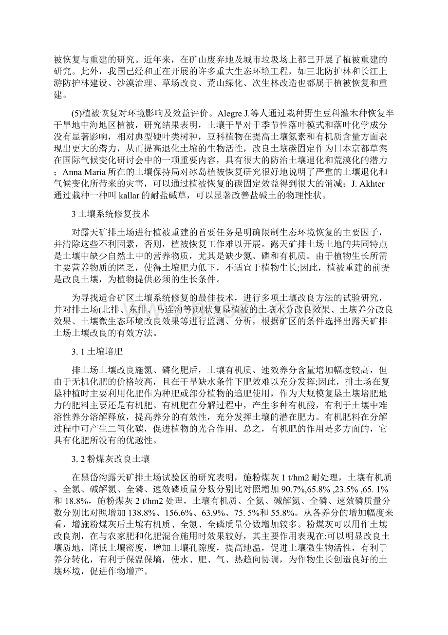 露天煤矿排土场生态修复与植被重建.docx_第3页