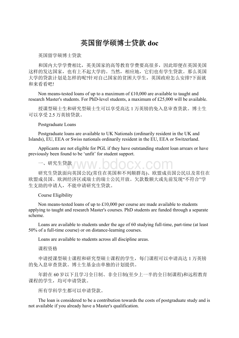 英国留学硕博士贷款docWord下载.docx