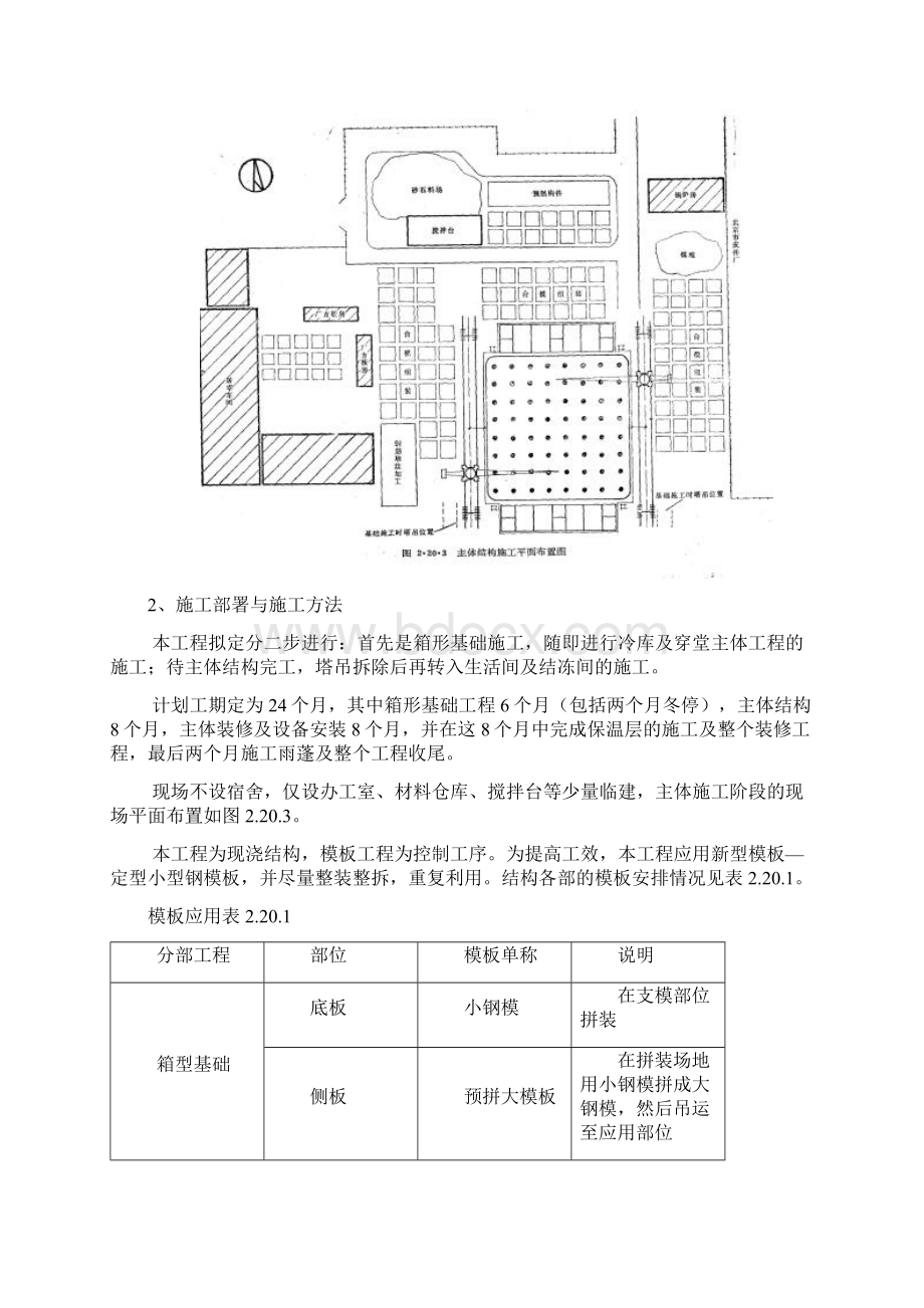 北京某某冷库施工组织设计Word格式文档下载.docx_第3页