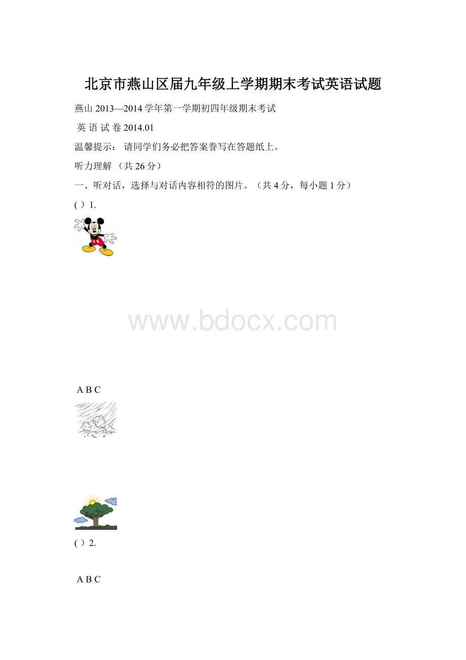 北京市燕山区届九年级上学期期末考试英语试题.docx_第1页