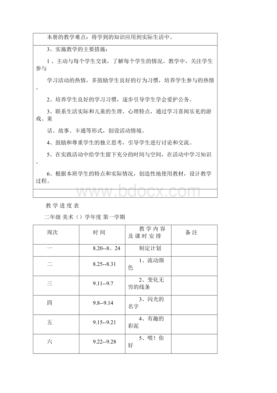 新人教版小学二年级美术上册电子教案.docx_第2页