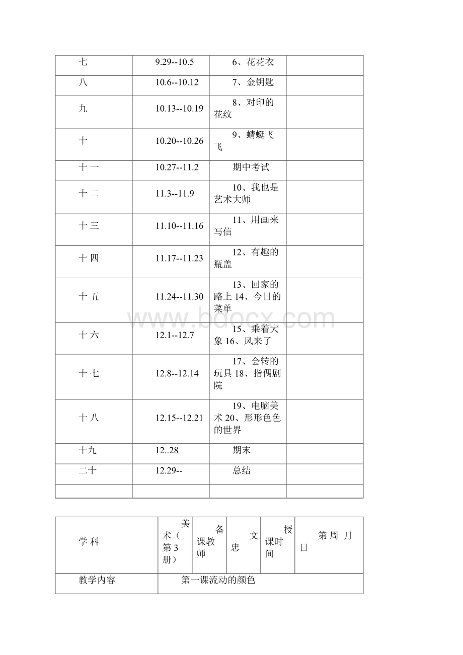 新人教版小学二年级美术上册电子教案.docx_第3页