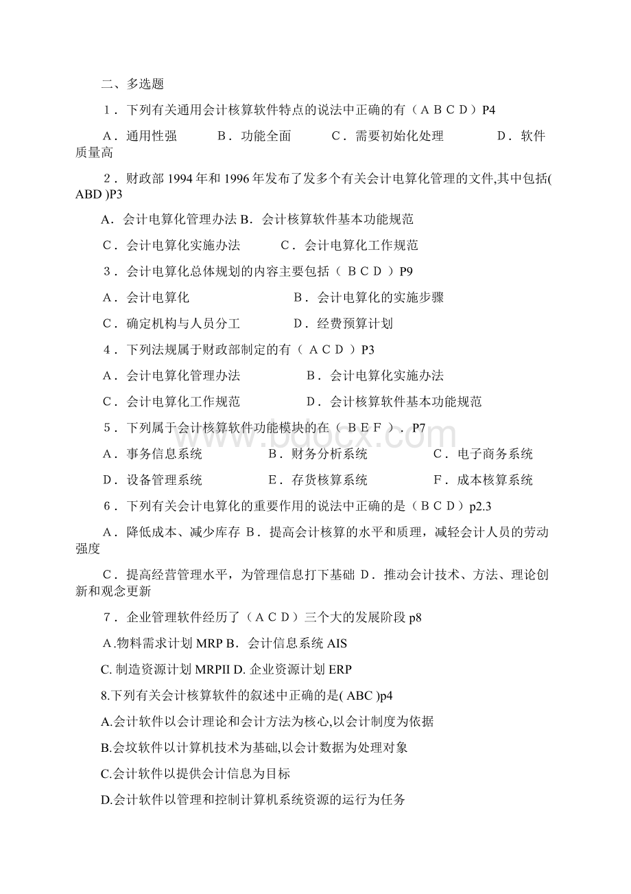 电算化章节复习题参考答案Word文档格式.docx_第3页