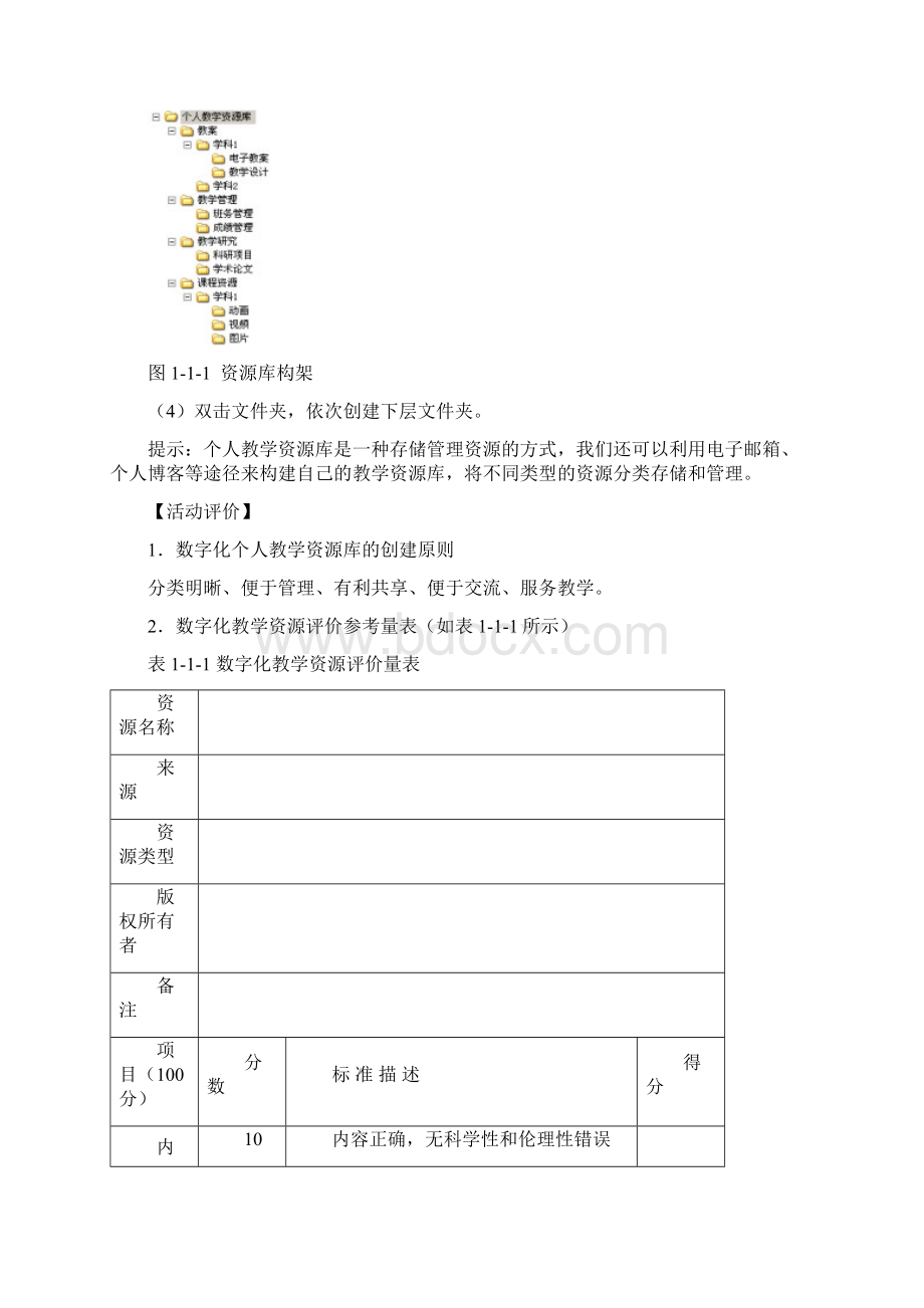 模块一数字化教学资源的管理与应用.docx_第2页