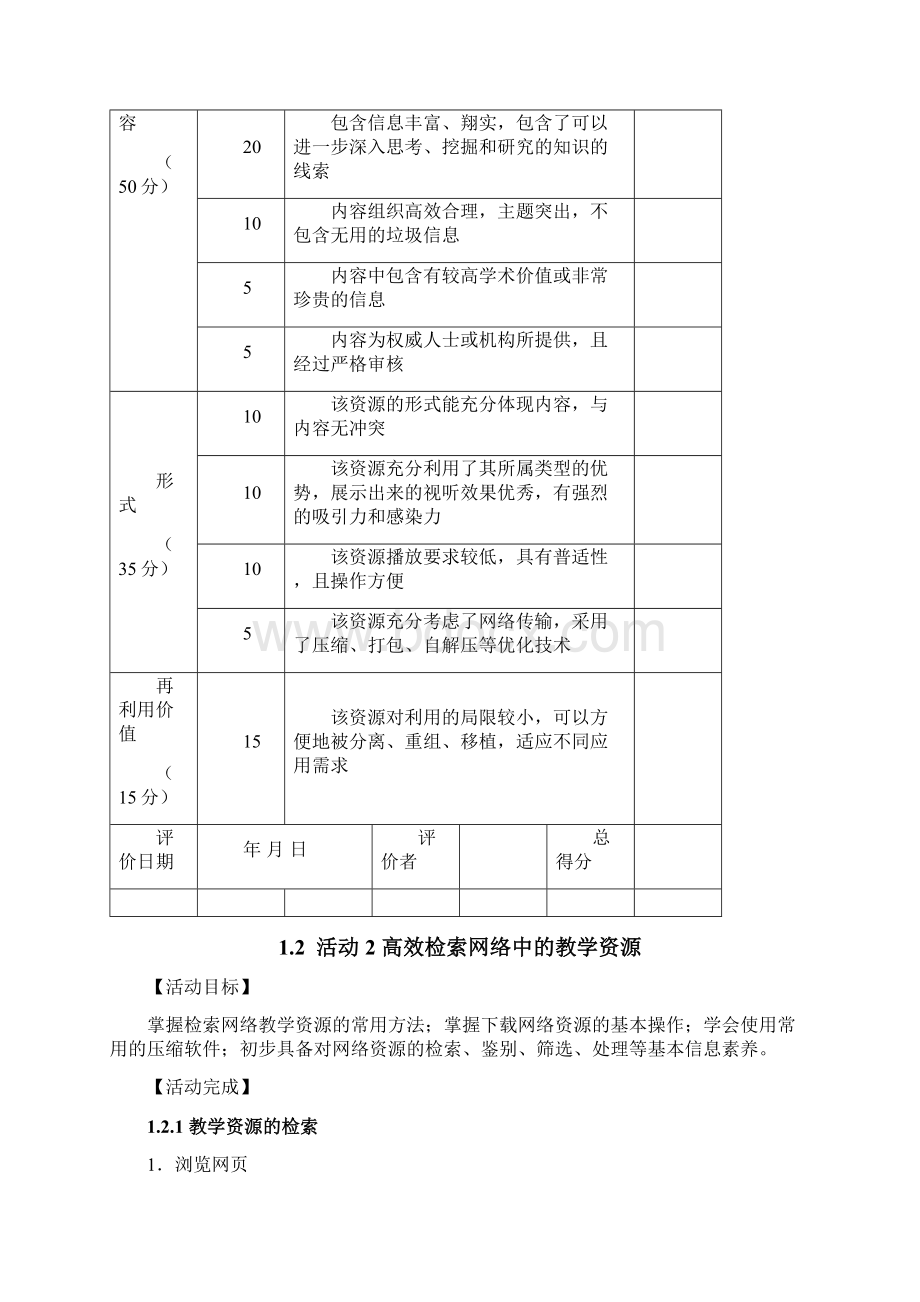 模块一数字化教学资源的管理与应用.docx_第3页